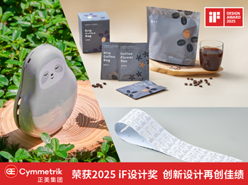  正美集团荣获2025 IF设计奖殊荣  三项创新设计再创佳绩